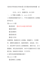 临床医学检验技术初级（士）（临床检验基础）-试卷3