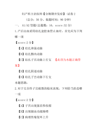 妇产科主治医师（分娩期并发症）-试卷2