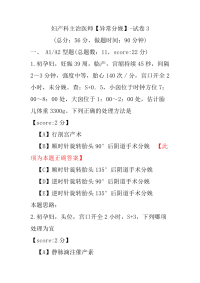 妇产科主治医师（异常分娩）-试卷3