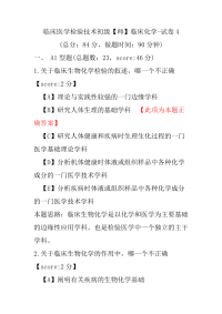临床医学检验技术初级（师）临床化学-试卷4