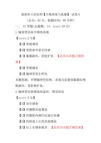 放射科主治医师（生殖系统与乳腺）-试卷6