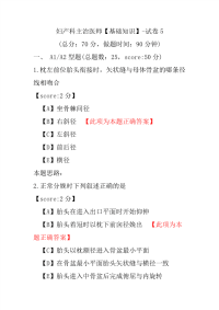 妇产科主治医师（基础知识）-试卷5