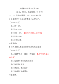 儿科护理学练习试卷28-1