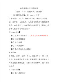 内科学综合练习试卷17