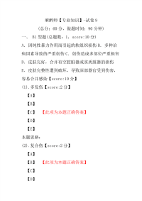 麻醉师（专业知识）-试卷9