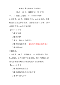 麻醉师（专业知识）-试卷3