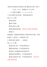 临床医学检验技术初级（士）（临床化学）-试卷8