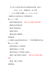 妇产科主治医师（女性生殖系统炎症）-试卷5