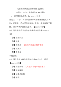 风湿性疾病患者的护理练习试卷1