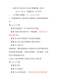放射科主治医师专业知识（胸部）-试卷2