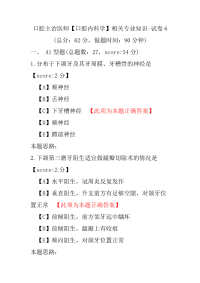 口腔主治医师（口腔内科学）相关专业知识-试卷6