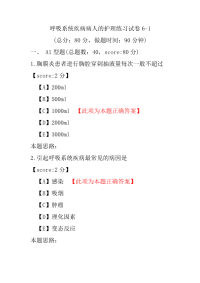 呼吸系统疾病病人的护理练习试卷6-1