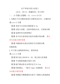 妇产科综合练习试卷1