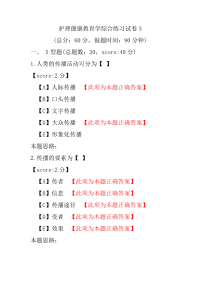 护理健康教育学综合练习试卷3