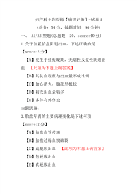 妇产科主治医师（病理妊娠）-试卷5