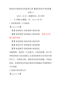 临床医学检验技术初级（士）（临床免疫学及检验）-试卷11
