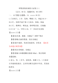 呼吸系统疾病练习试卷2-1