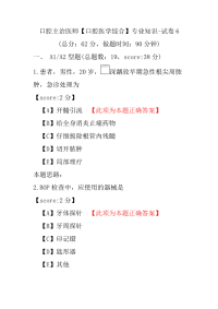 口腔主治医师（口腔医学综合）专业知识-试卷6