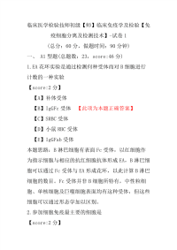临床医学检验技师初级（师）临床免疫学及检验（免疫细胞分离及检测技术）-试卷1