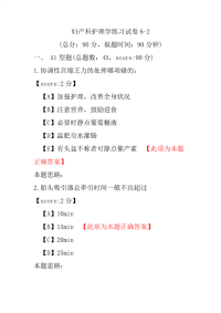 妇产科护理学练习试卷6-2