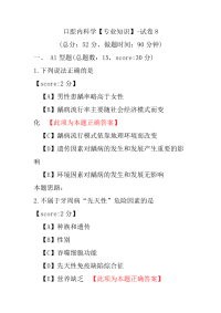 口腔内科学（专业知识）-试卷8