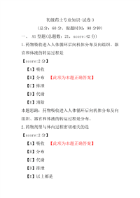初级药士专业知识-试卷3