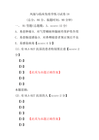 风湿与临床免疫学练习试卷18