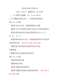 全科医学练习试卷30