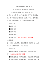 口腔修复学练习试卷10-3
