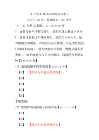 妇产科护理学同步练习试卷4