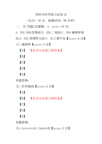 神经内科学练习试卷25