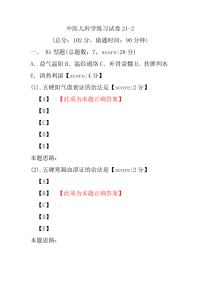 中医儿科学练习试卷21-2