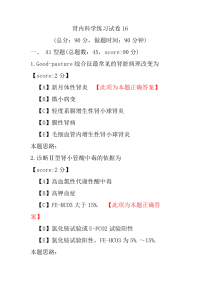 肾内科学练习试卷16