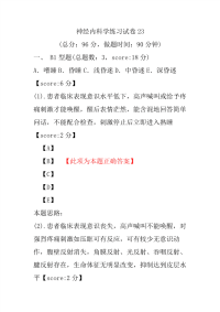 神经内科学练习试卷23