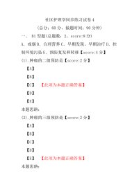 社区护理学同步练习试卷4