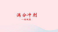 2020中考物理二轮满分冲刺重难点04热现象课件