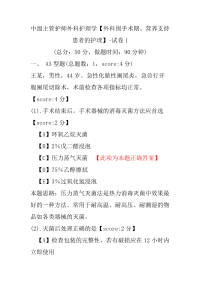 中级主管护师外科护理学（外科围手术期、营养支持患者的护理）-试卷1