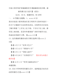 中级主管护师护理健康教育学（健康教育的步骤、健康传播方法与技巧）-试卷1