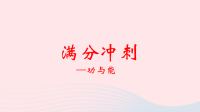 2020中考物理二轮满分冲刺重难点13功和能课件