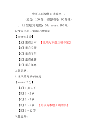 中医儿科学练习试卷29-2