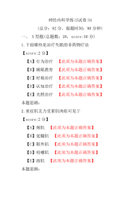 神经内科学练习试卷34