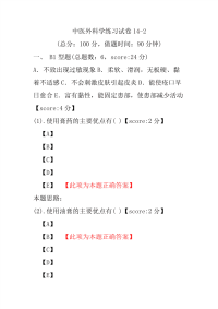 中医外科学练习试卷14-2