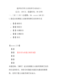 超声医学科主治医师专业知识-1