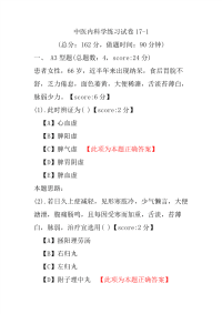 中医内科学练习试卷17-1