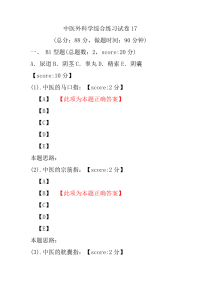 中医外科学综合练习试卷17