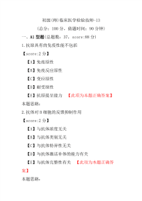 初级(师)临床医学检验技师-13