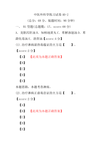 中医外科学练习试卷40-2