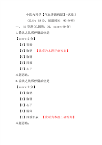 中医内科学（气血津液病证）-试卷3