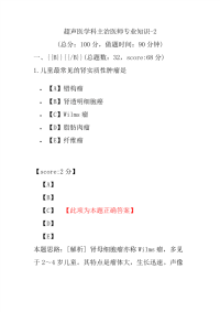 超声医学科主治医师专业知识-2