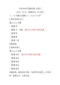 中医内科学（痢疾）-试卷2